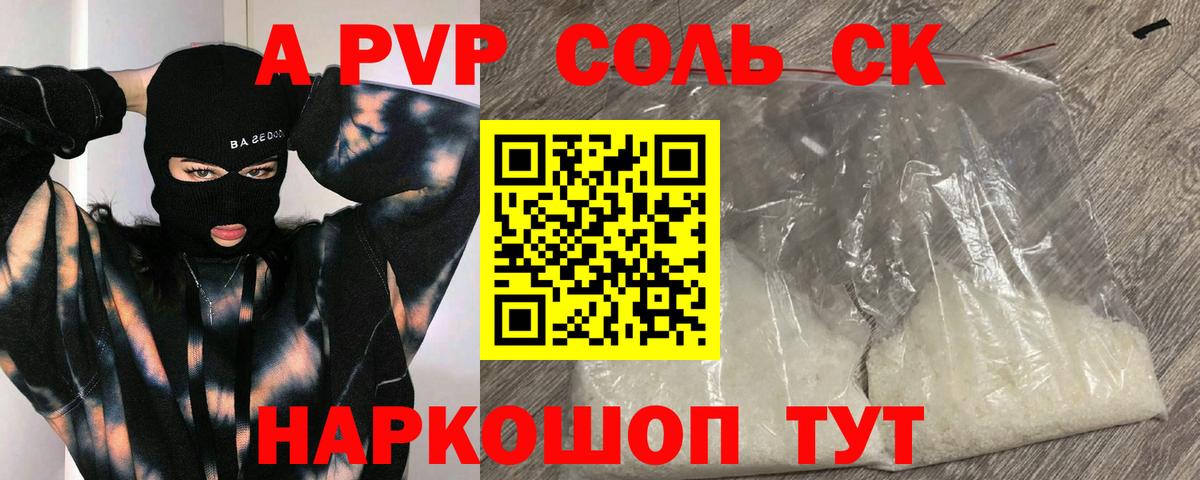 A PVP VHQ  A-PVP мука  A PVP  Сарапул  Alpha-PVP СК КРИС  Вход с VPN 