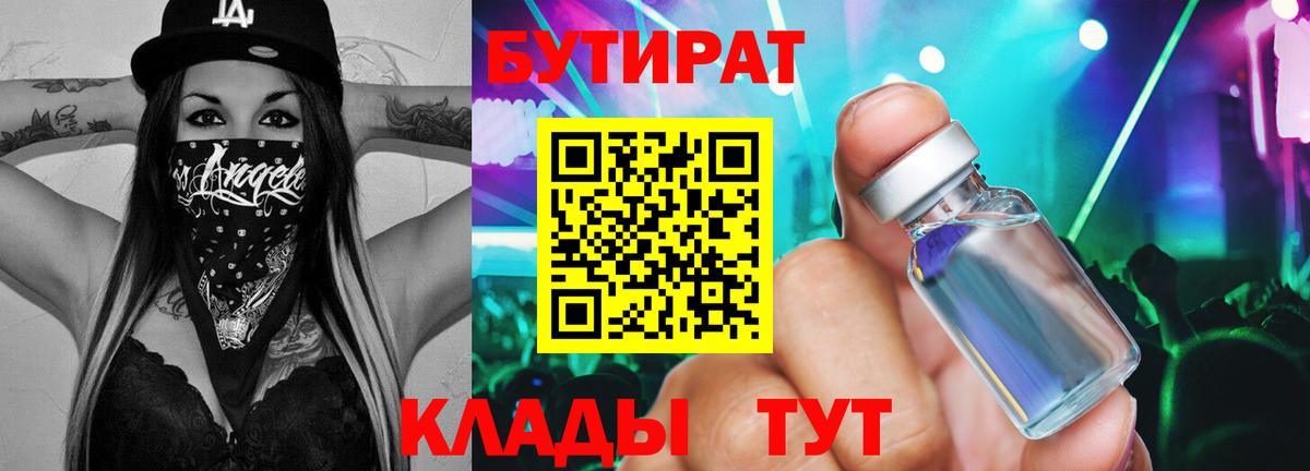 Бутират BDO 33% Сарапул