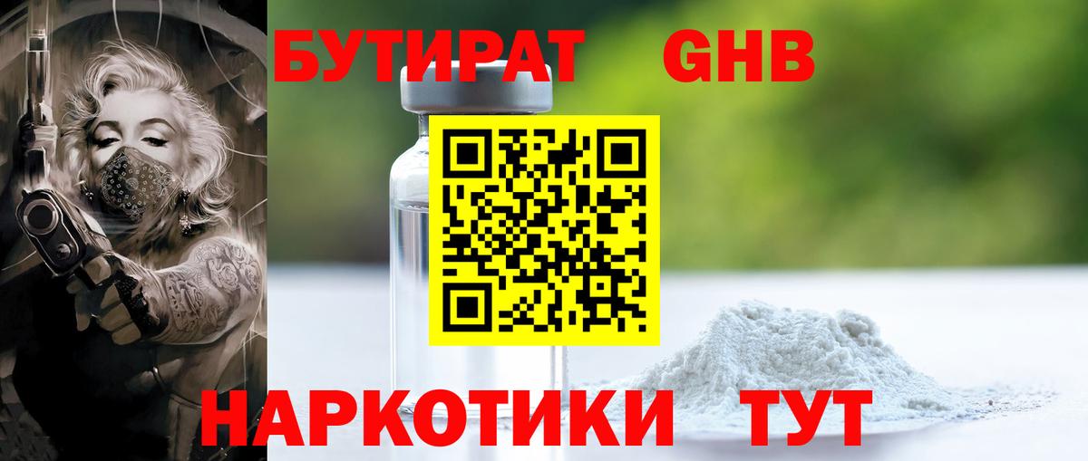 БУТИРАТ BDO 33%  Бутират  Сарапул  Вход с VPN 