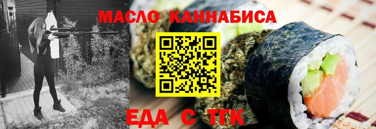 Еда ТГК конопля  Вход с VPN  Сарапул 