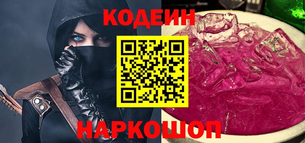 Сарапул  Codein Purple Drank  Вход с VPN  Кодеин напиток Lean (лин) 