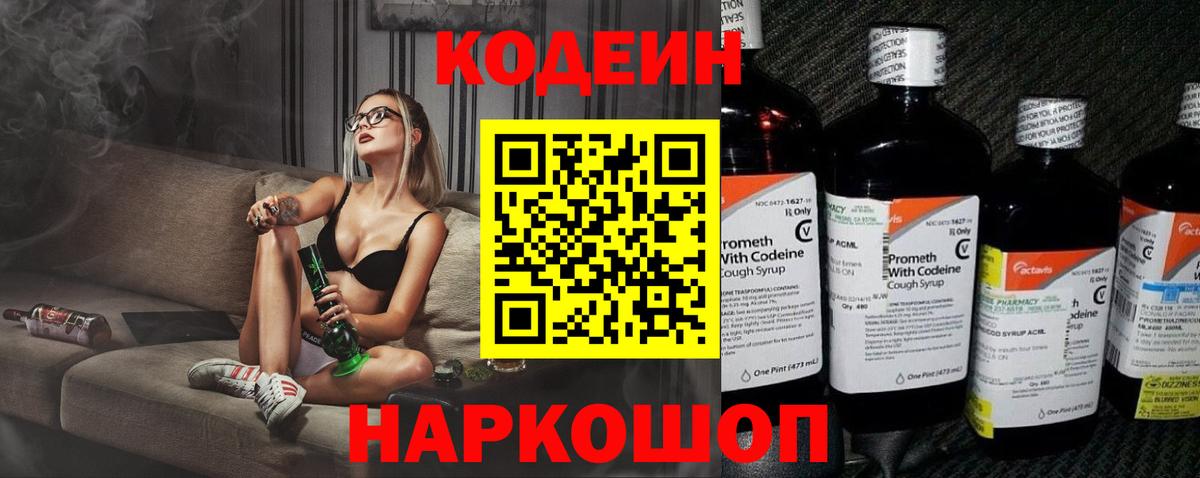 Кодеин напиток Lean (лин) Сарапул