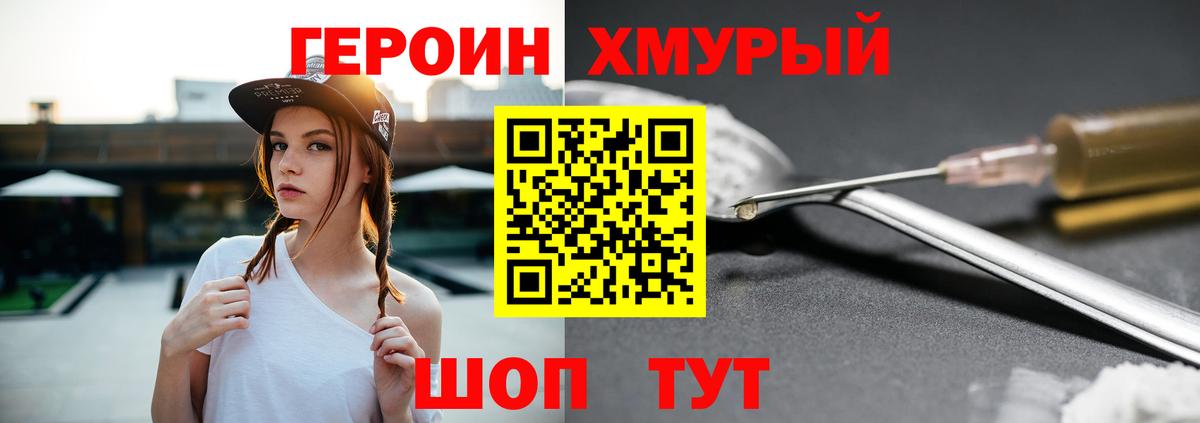 Героин Heroin  Вход с VPN  Сарапул 